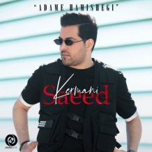 دانلود آهنگ جدید سعید کرمانی به نام آدم همیشگی